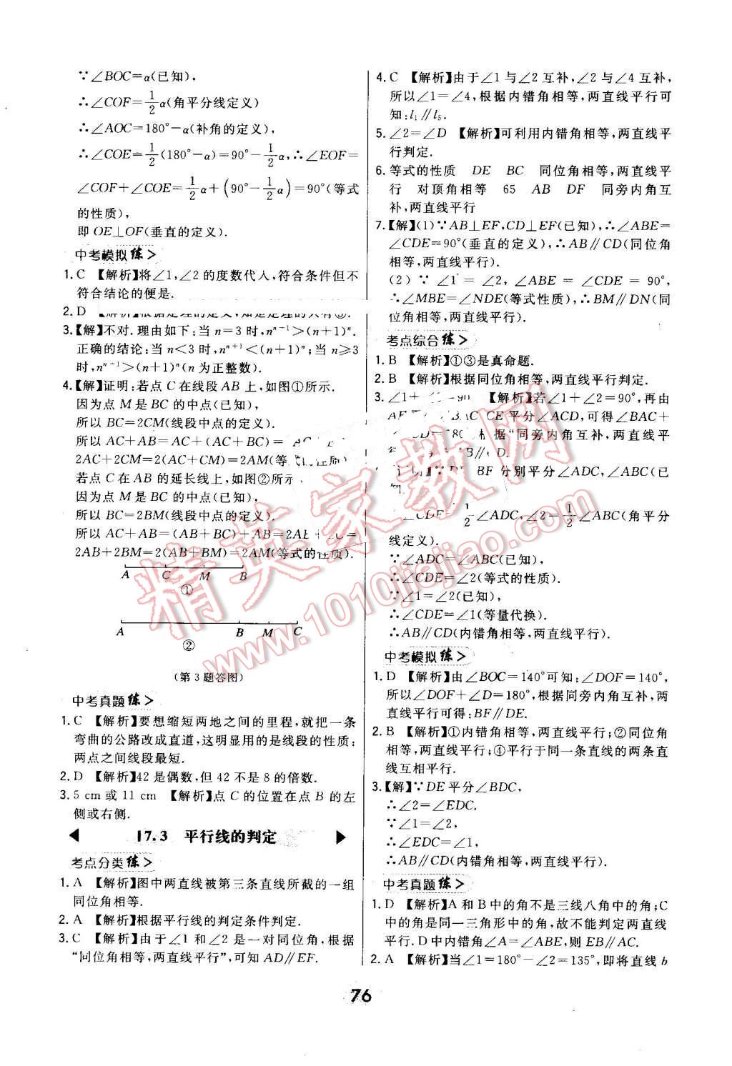 2016年北大绿卡八年级数学上册北师大版 第40页