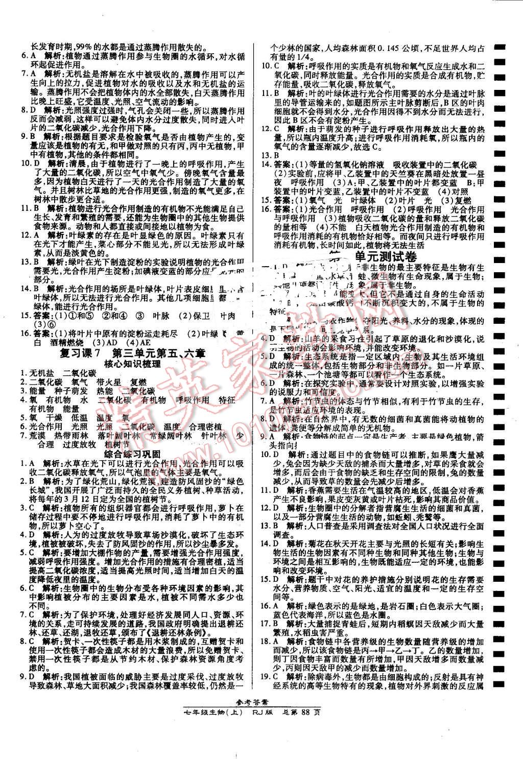 2016年高效課時(shí)通10分鐘掌控課堂七年級(jí)生物上冊(cè)人教版 第10頁(yè)