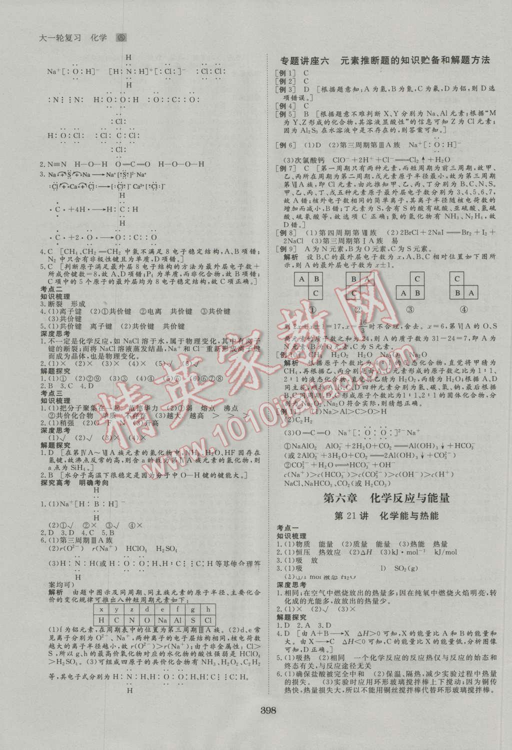 2017年步步高大一轮复习讲义化学 第17页