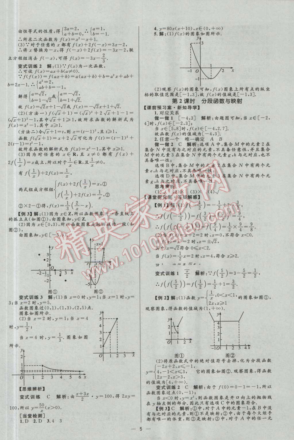 高中同步學(xué)考優(yōu)化設(shè)計(jì)數(shù)學(xué)必修1人教A版 參考答案第5頁