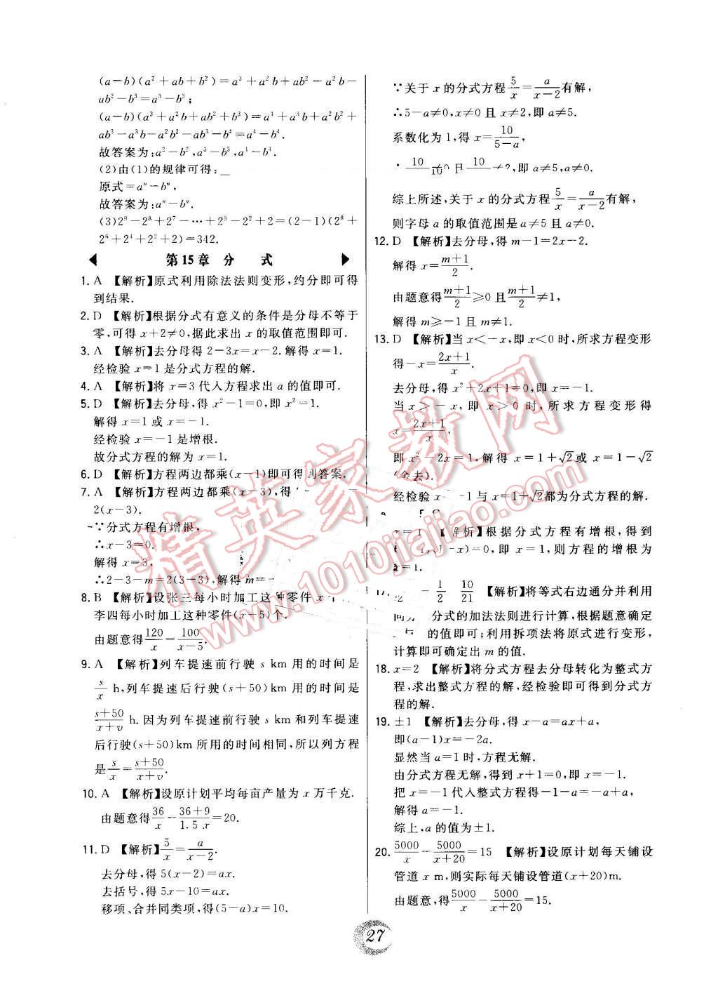 2016年北大綠卡課時(shí)同步講練八年級(jí)數(shù)學(xué)上冊(cè)人教版 第46頁