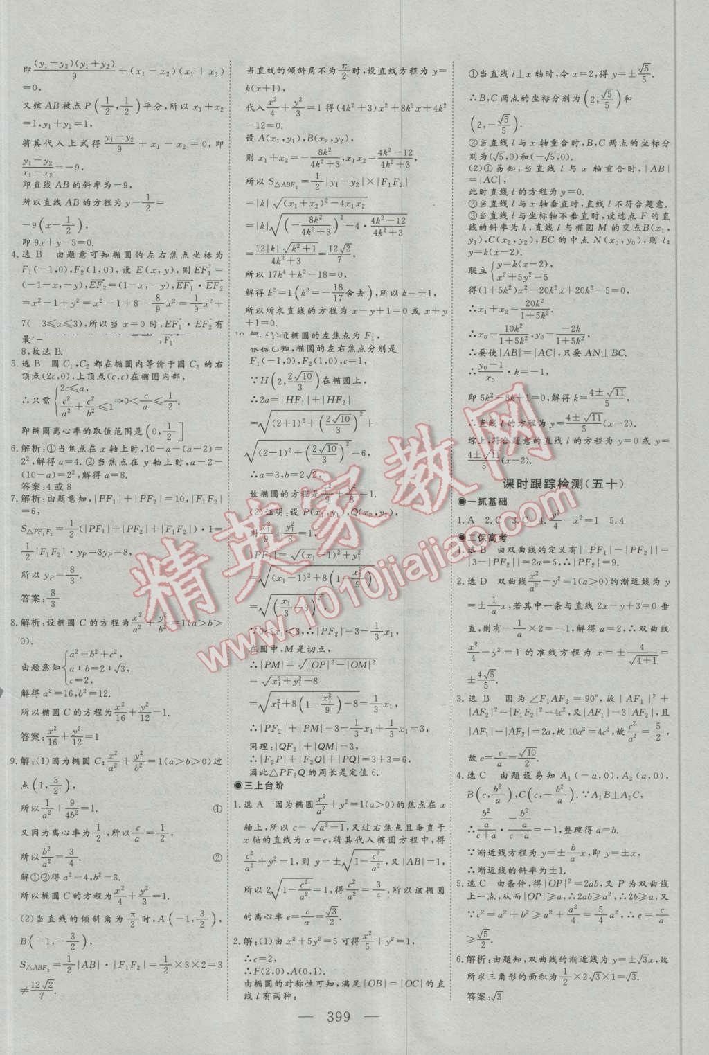 2017年高考總復習三維設(shè)計數(shù)學文科 第57頁