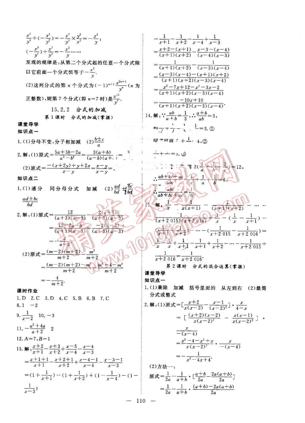 2016年自主训练八年级数学上册人教版 第14页