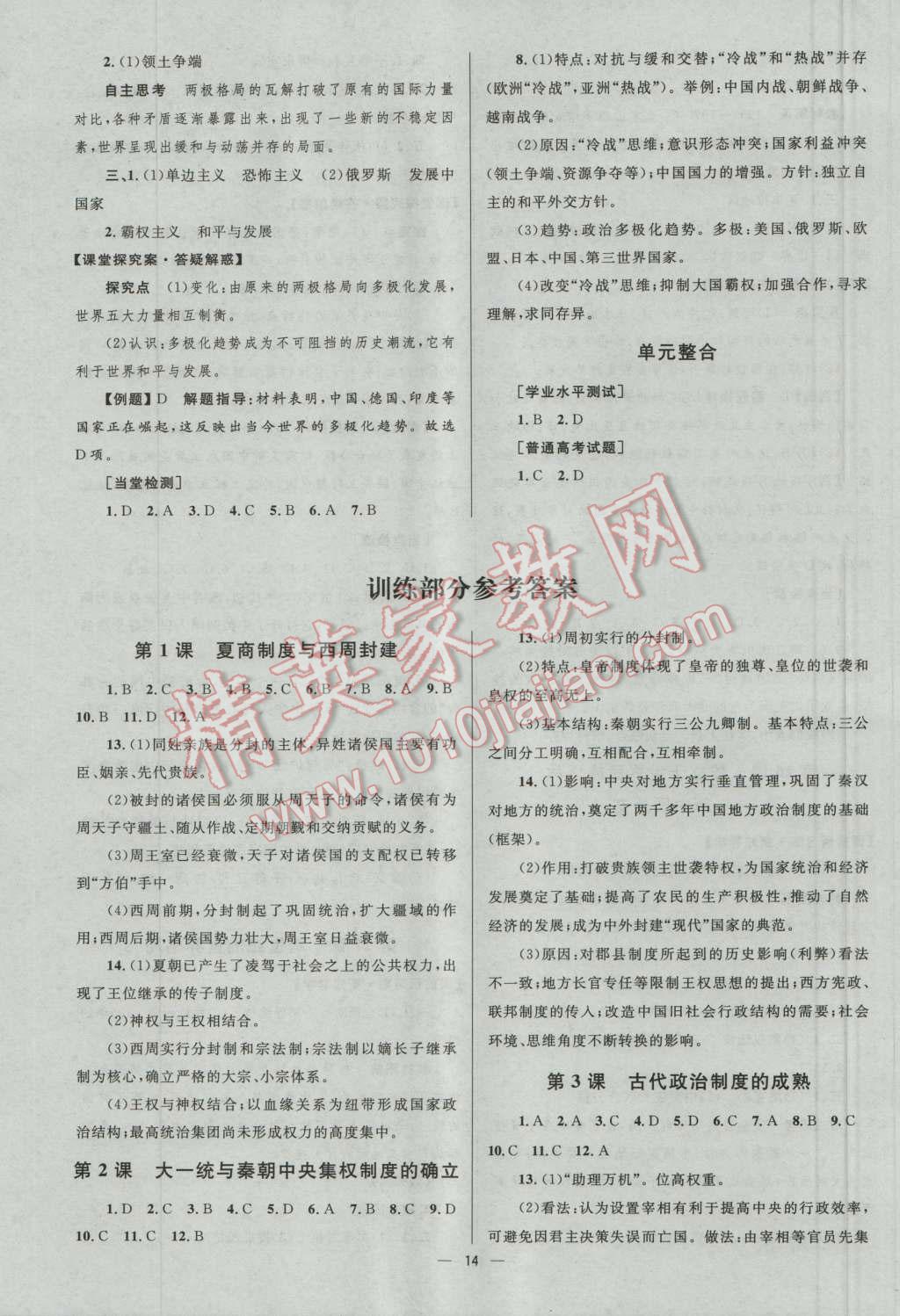 高中同步學考優(yōu)化設計歷史必修1岳麓版 參考答案第14頁