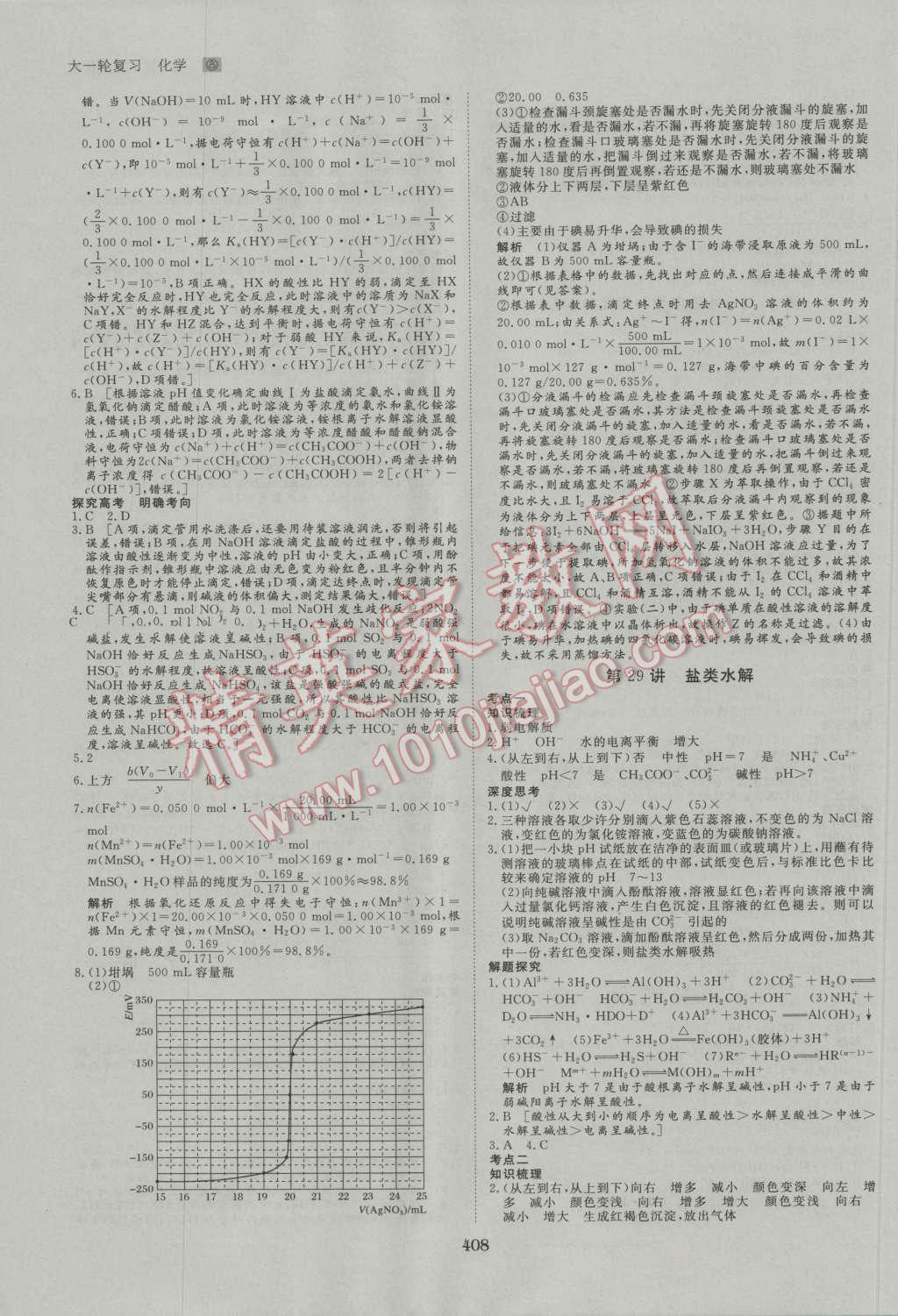 2017年步步高大一輪復(fù)習(xí)講義化學(xué) 第27頁