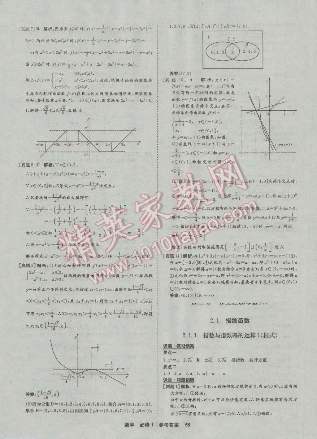 狀元橋優(yōu)質(zhì)課堂數(shù)學(xué)必修1人教版 參考答案第10頁