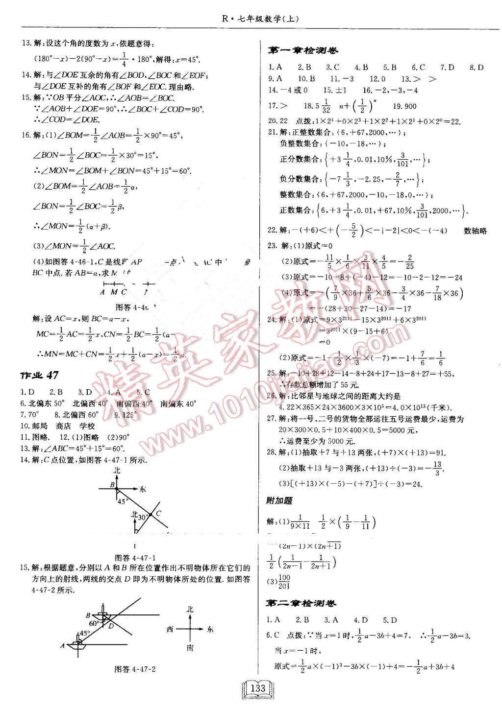 2016年啟東中學(xué)作業(yè)本七年級數(shù)學(xué)上冊人教版 第13頁