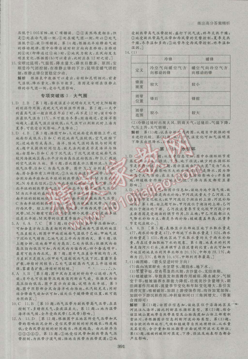 2017年步步高大一輪復習講義地理 第42頁