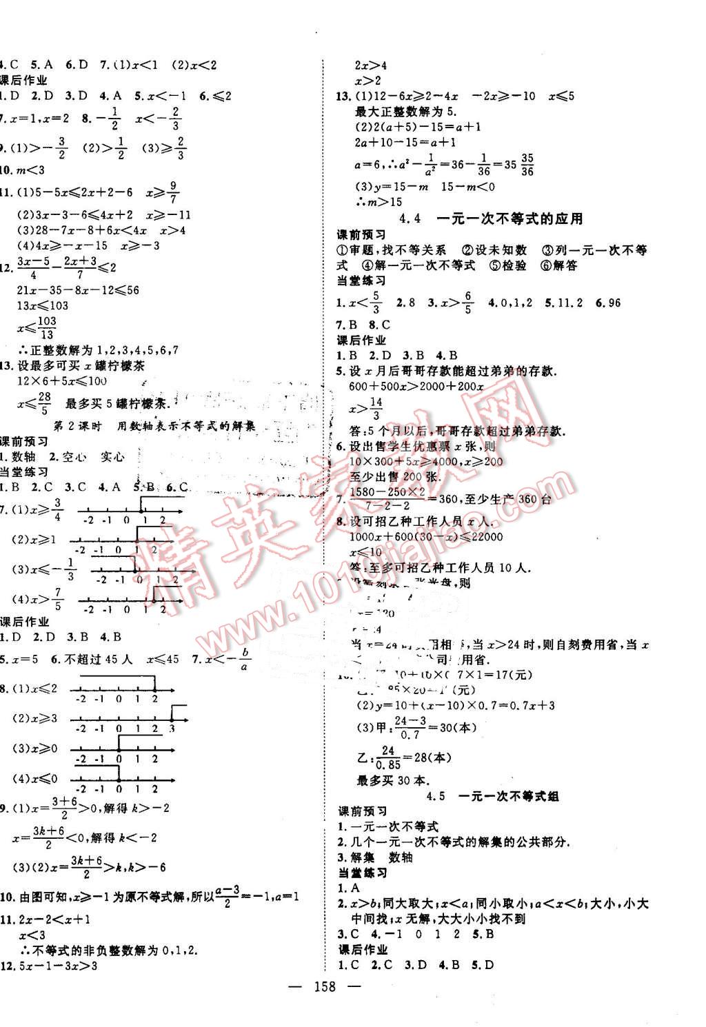 2016年名師學(xué)案八年級數(shù)學(xué)上冊湘教版 第14頁