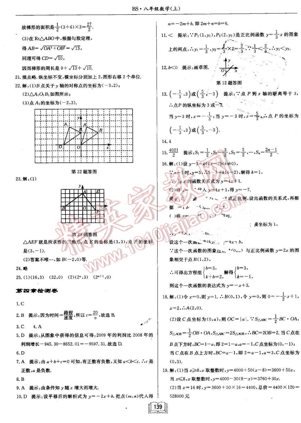 2016年启东中学作业本八年级数学上册北师大版 第23页