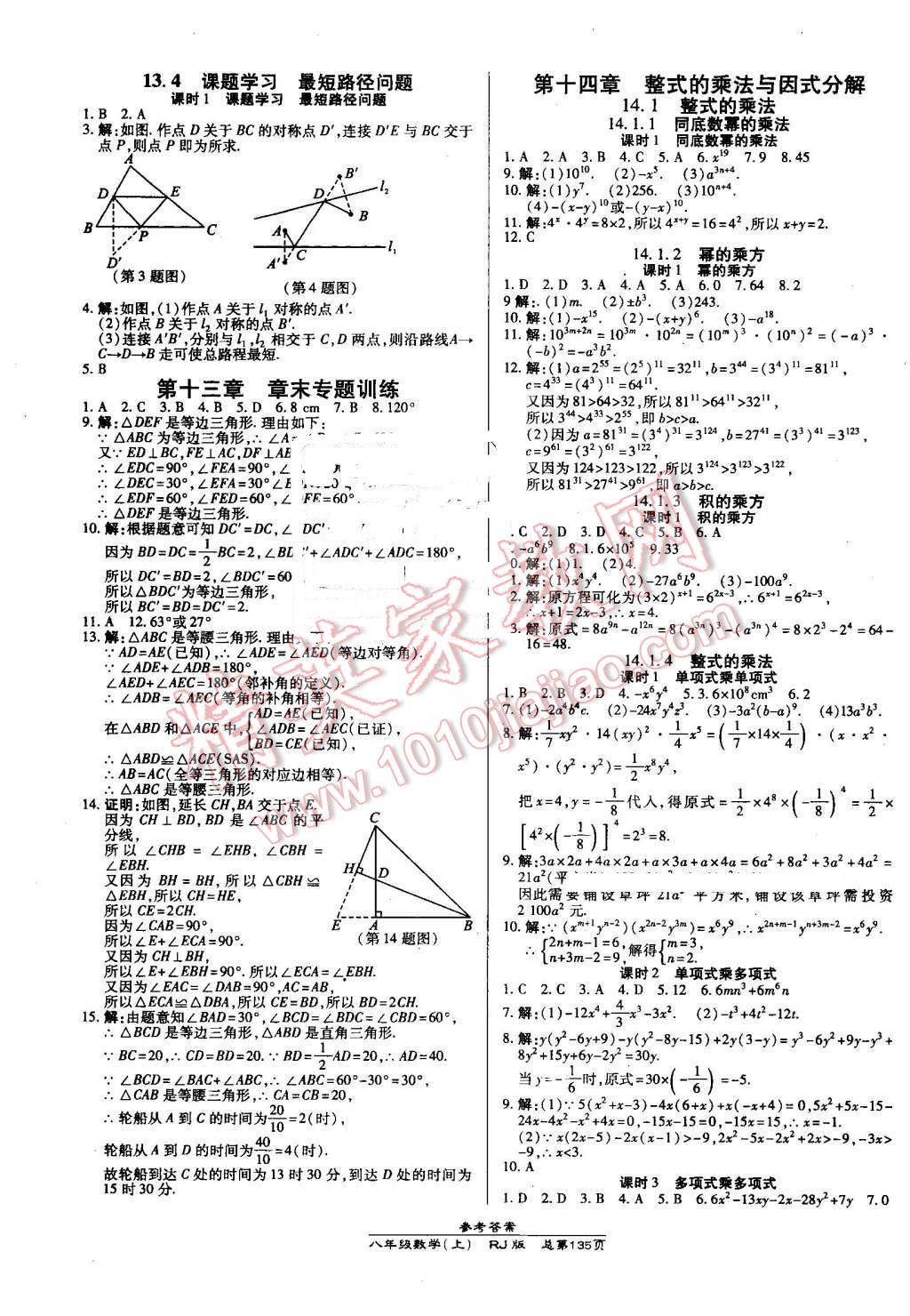 2016年高效课时通10分钟掌控课堂八年级数学上册人教版 第9页