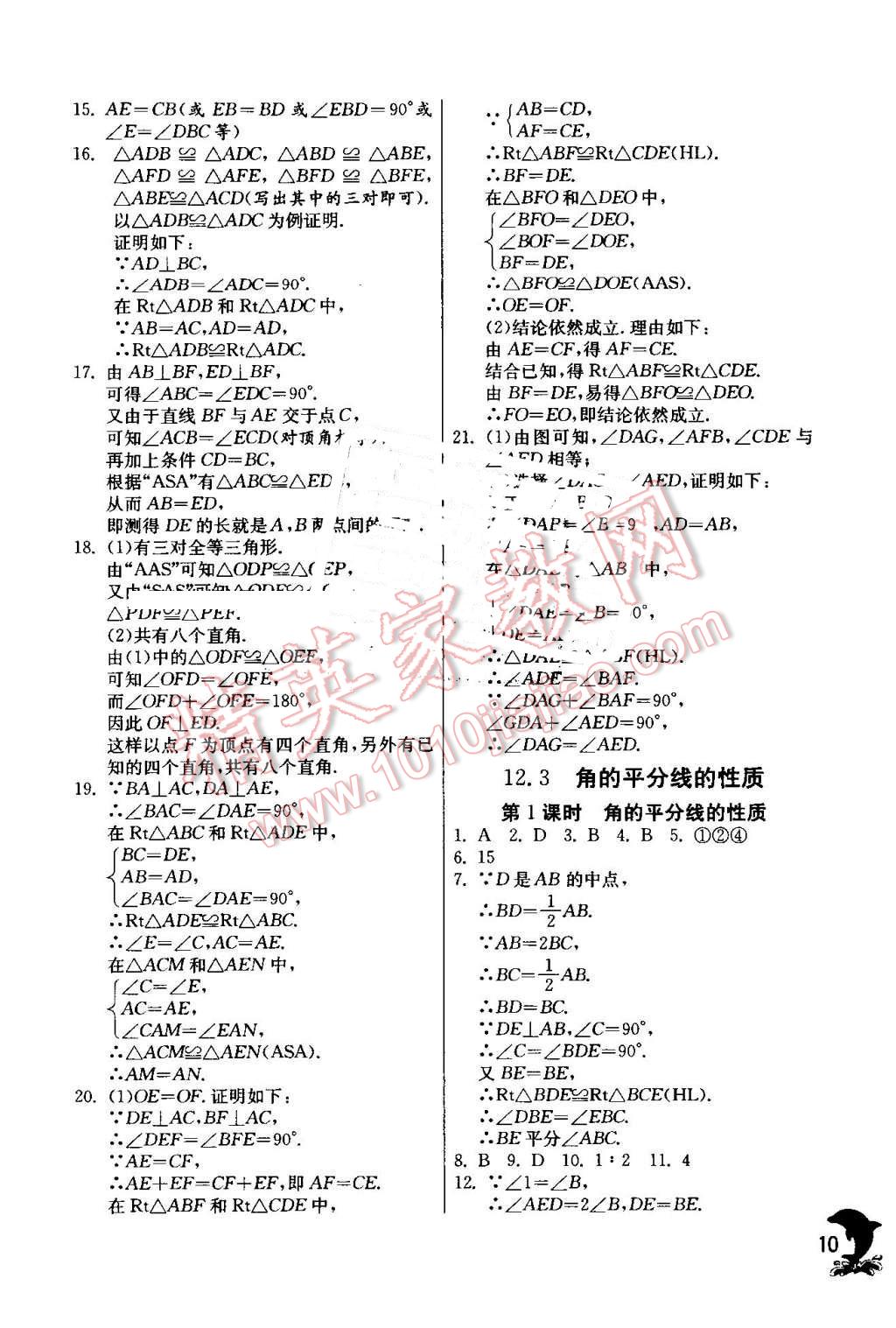 2016年实验班提优训练八年级数学上册人教版 第10页