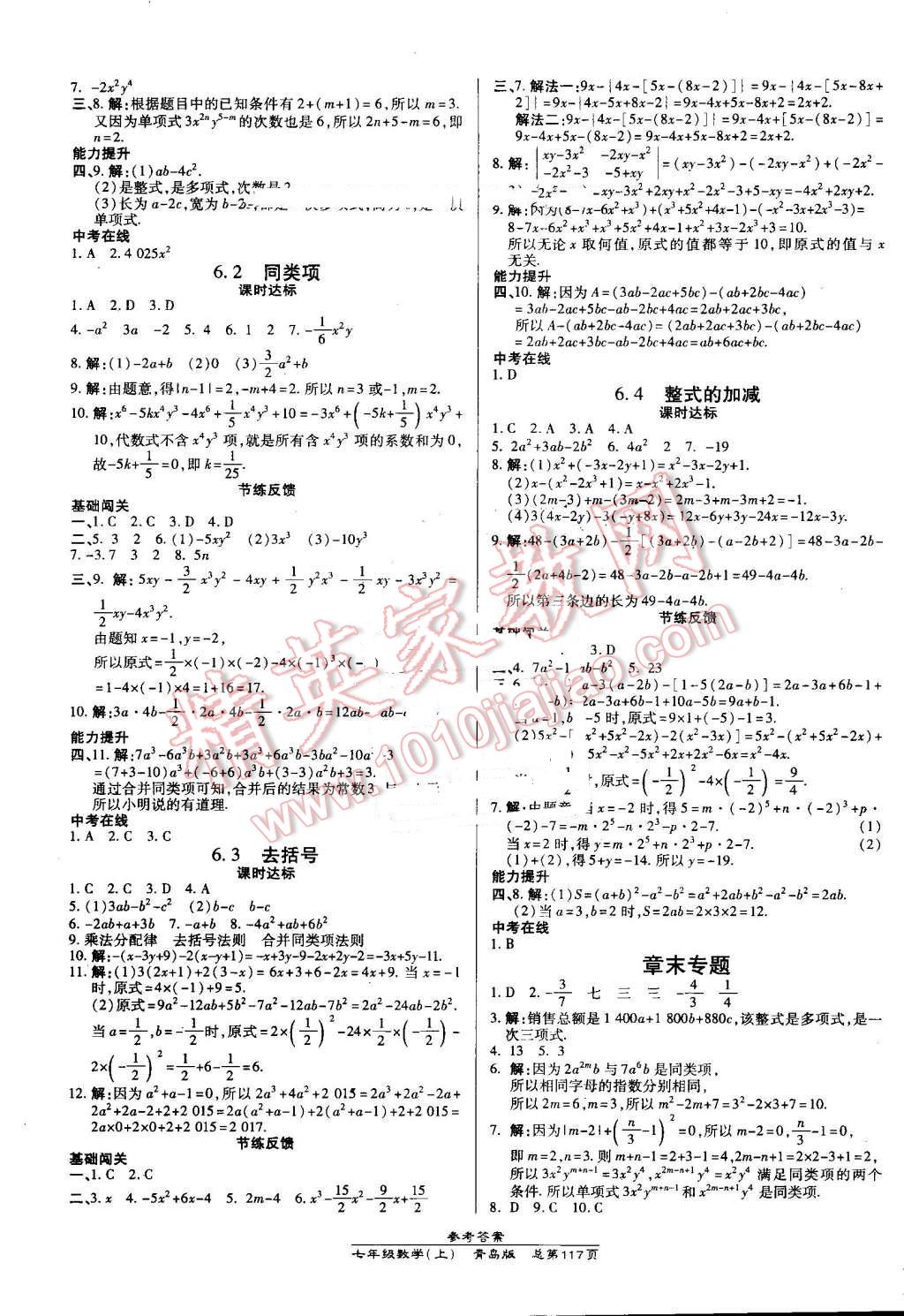 2016年高效課時(shí)通10分鐘掌控課堂七年級數(shù)學(xué)上冊青島版 第7頁