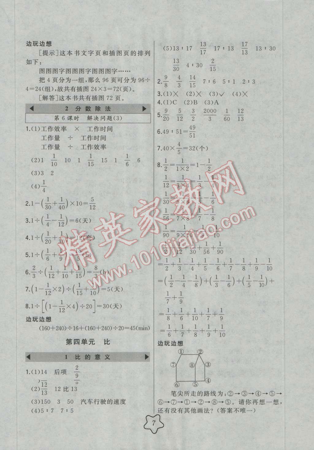 2016年北大綠卡六年級數(shù)學(xué)上冊人教版 第7頁