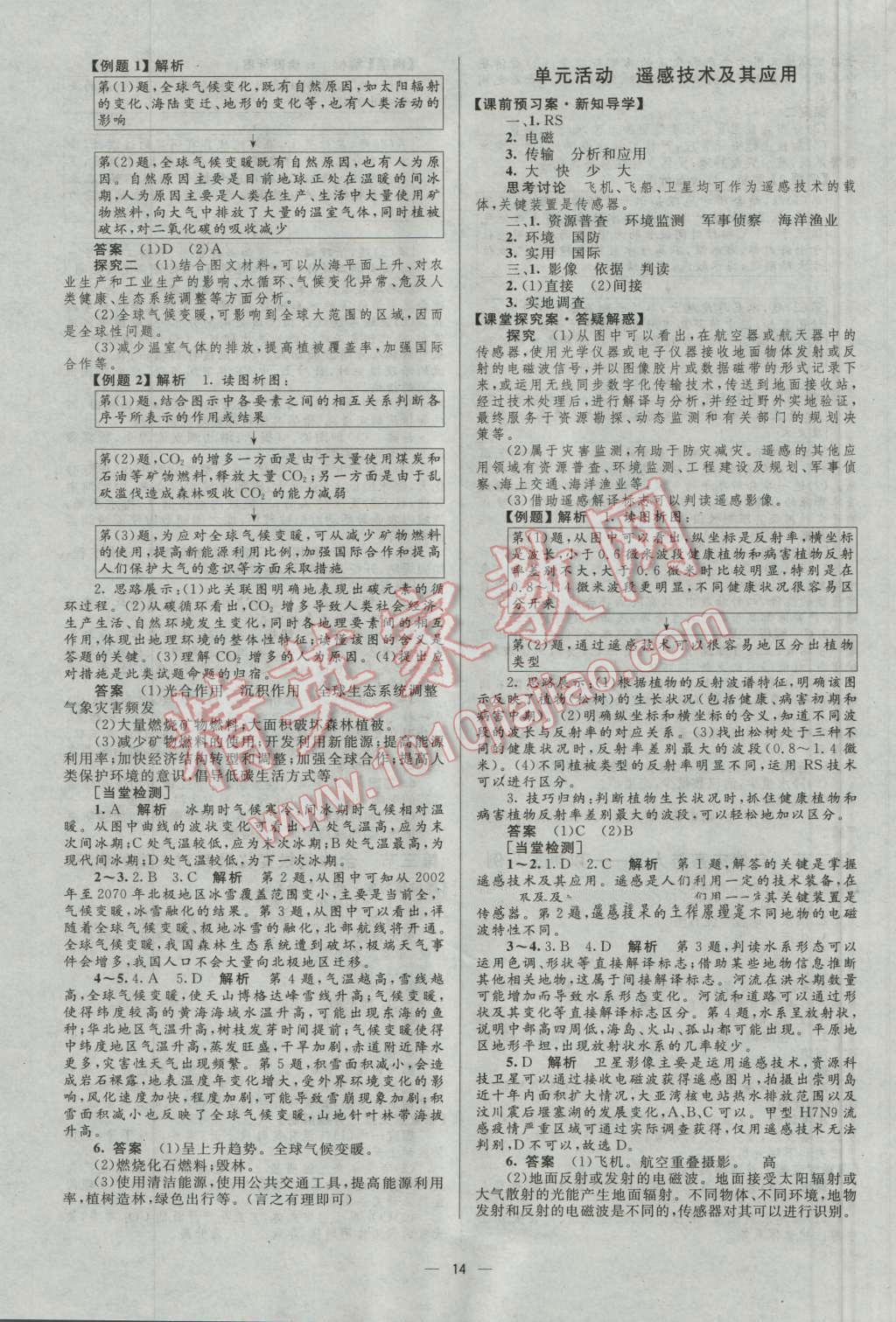 高中同步學(xué)考優(yōu)化設(shè)計地理必修1魯教版 參考答案第14頁