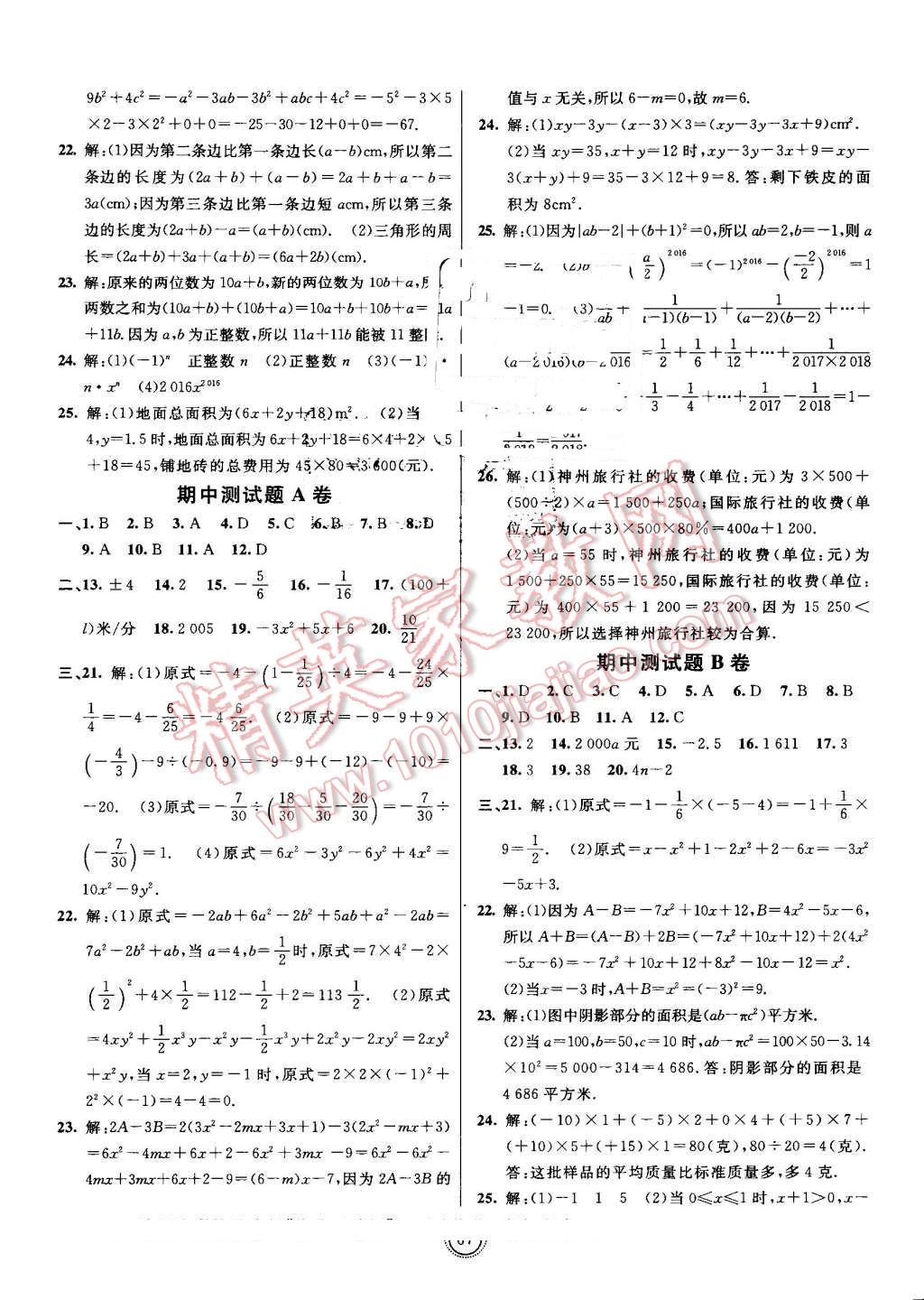 2016年海淀單元測(cè)試AB卷七年級(jí)數(shù)學(xué)上冊(cè)人教版 第3頁