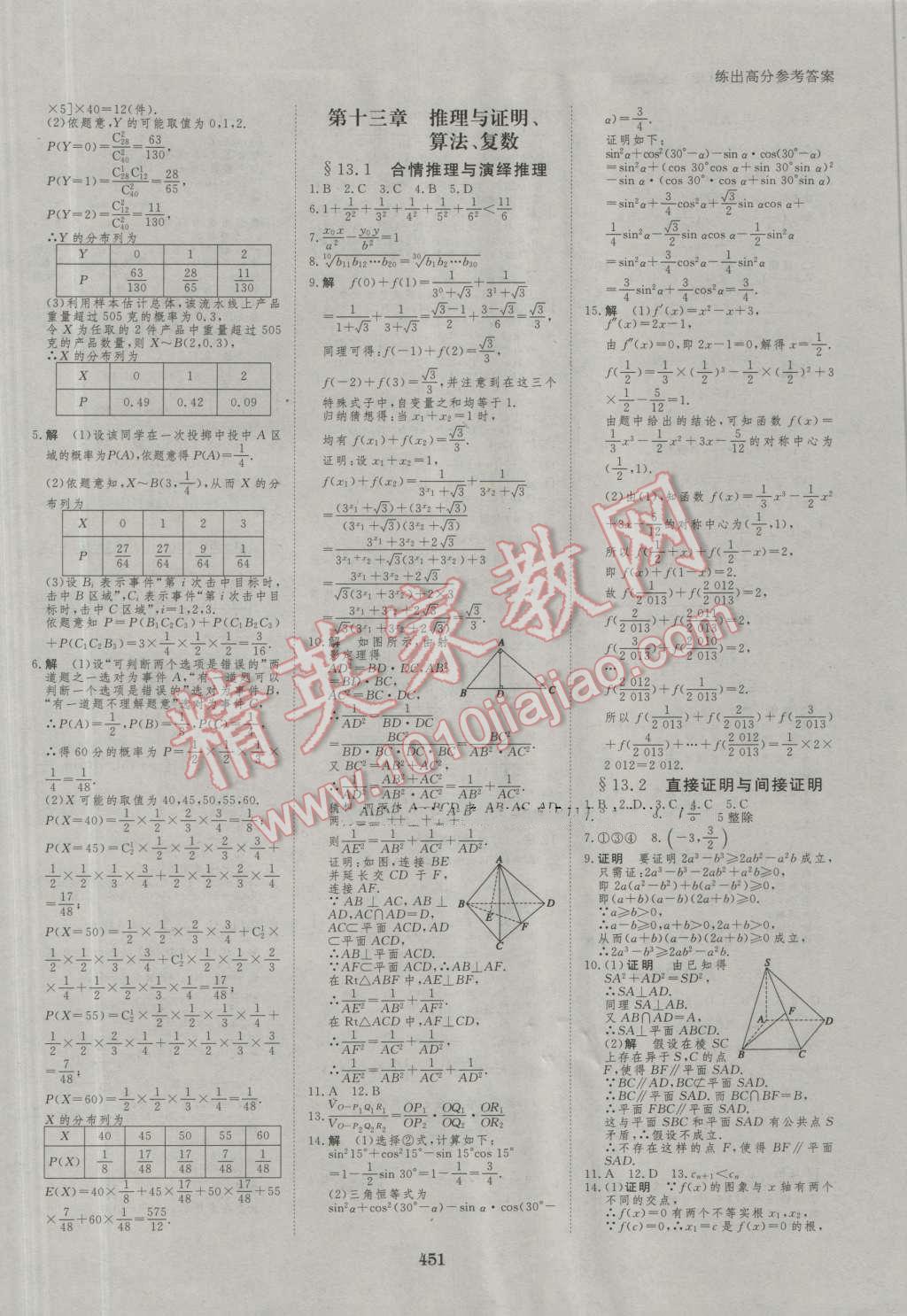 2017年步步高大一轮复习讲义数学理科人教A版 第73页