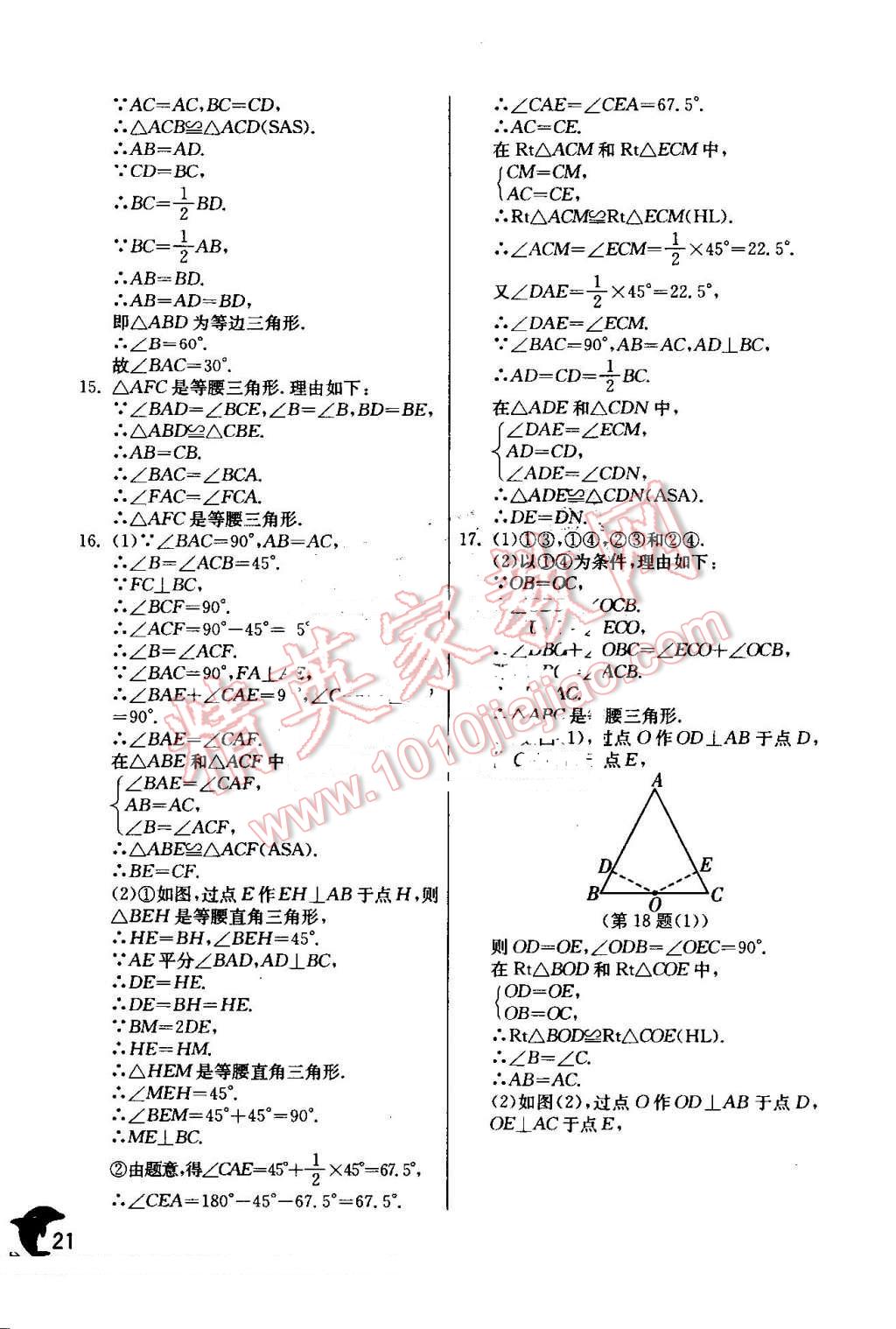 2016年實驗班提優(yōu)訓練八年級數(shù)學上冊人教版 第21頁