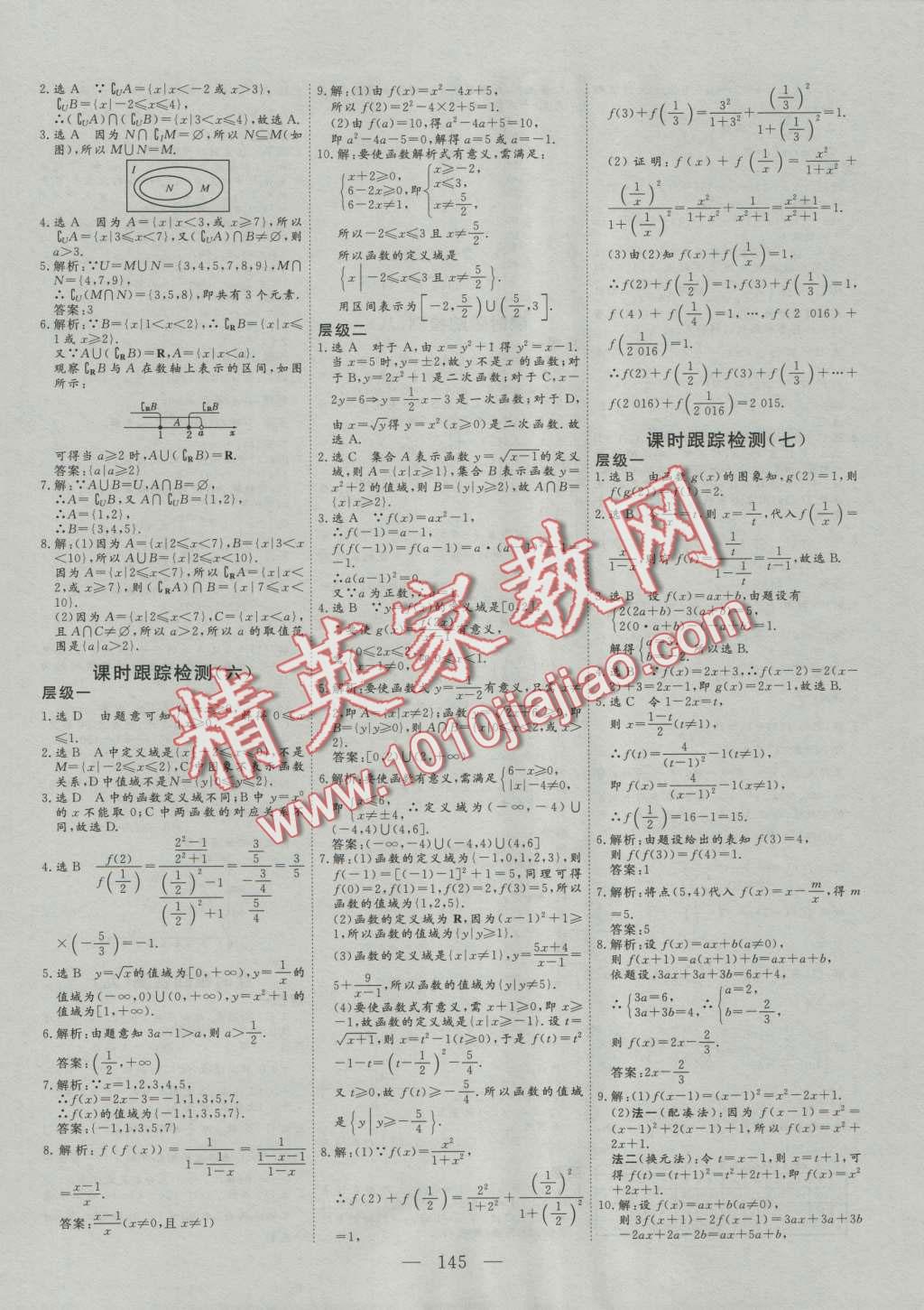 三維設(shè)計(jì)高中新課標(biāo)同步課堂數(shù)學(xué)必修1人教A版 第3頁(yè)