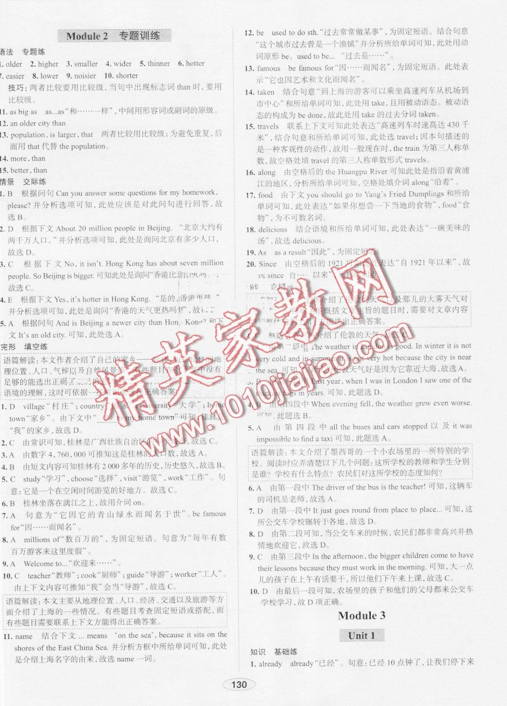 2016年中學(xué)教材全練八年級英語上冊外研版 第6頁