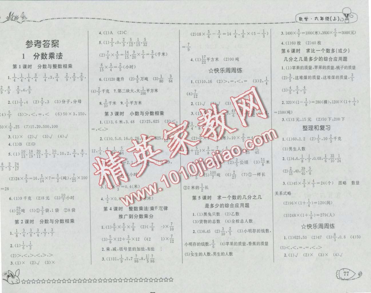 2016年天天100分優(yōu)化作業(yè)本六年級數(shù)學上冊人教版 第1頁