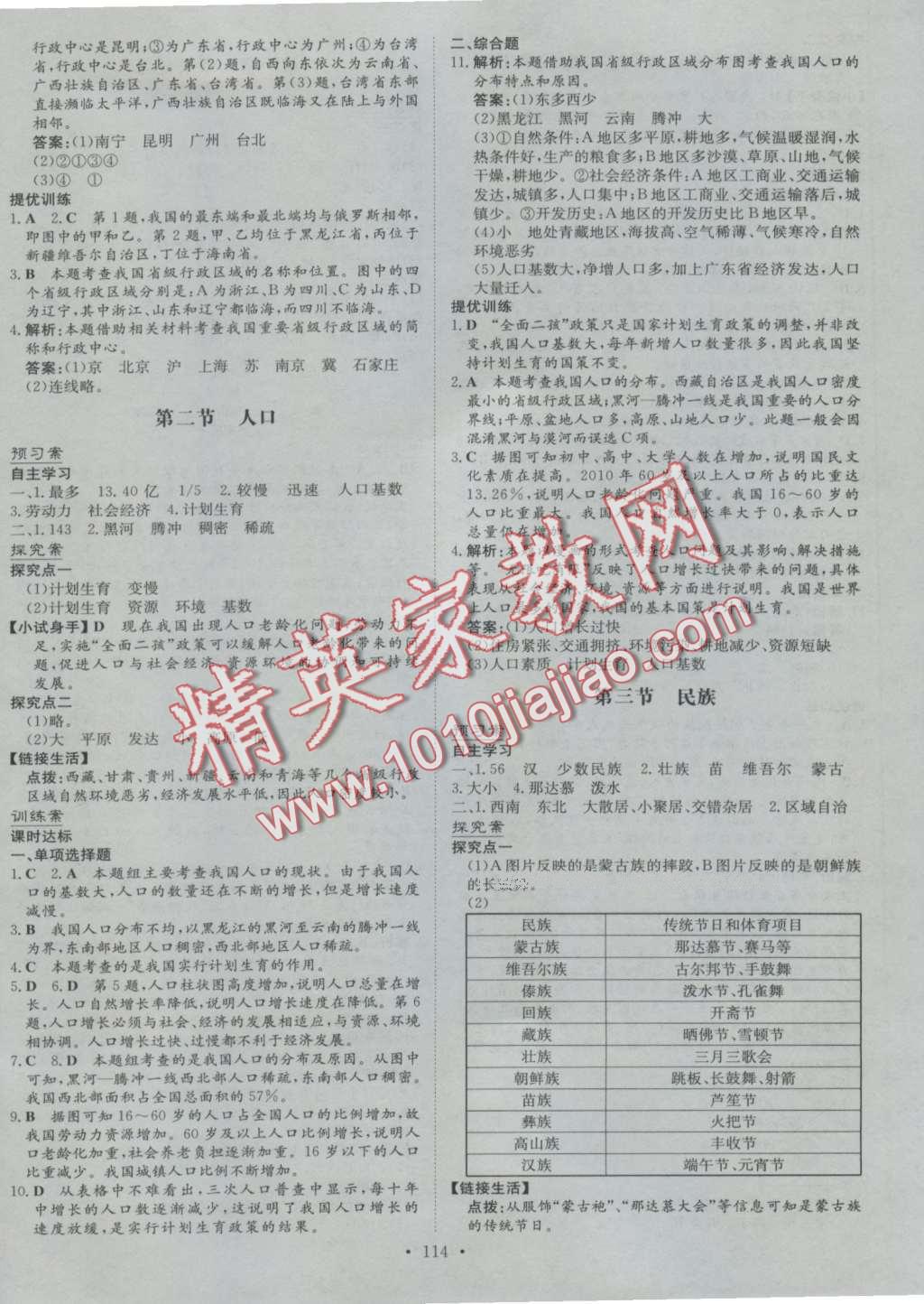 2016年初中同步学习导与练导学探究案八年级地理上册人教版 第2页