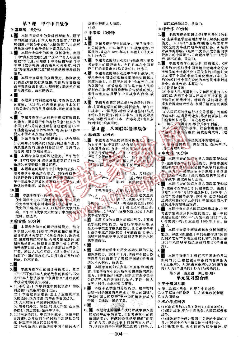 2016年世纪金榜百练百胜八年级历史上册北师大版 第2页