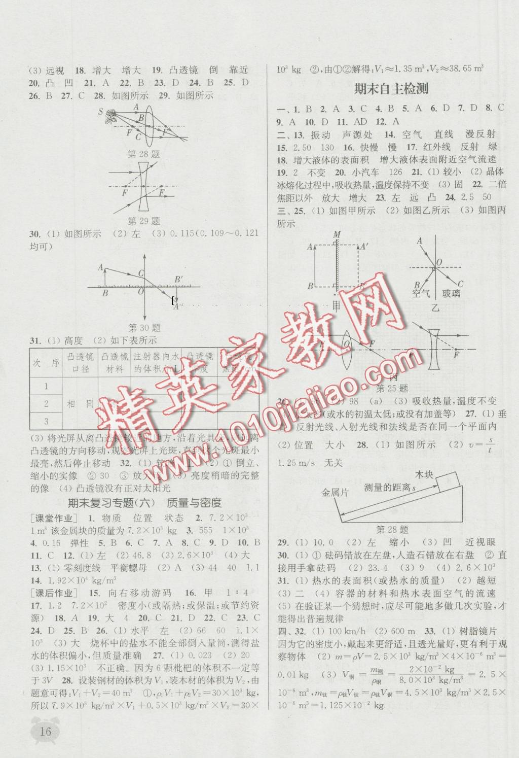 2016年通城學(xué)典課時(shí)作業(yè)本八年級(jí)物理上冊人教版 第15頁