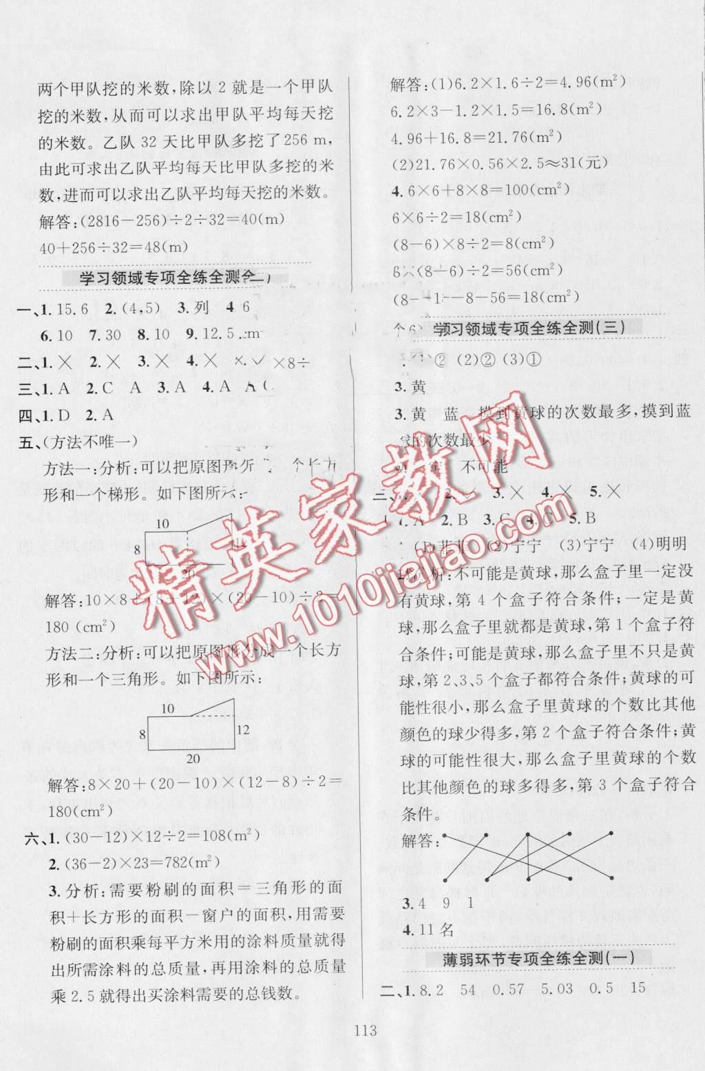 2016年小學(xué)教材全練五年級數(shù)學(xué)上冊人教版 第17頁