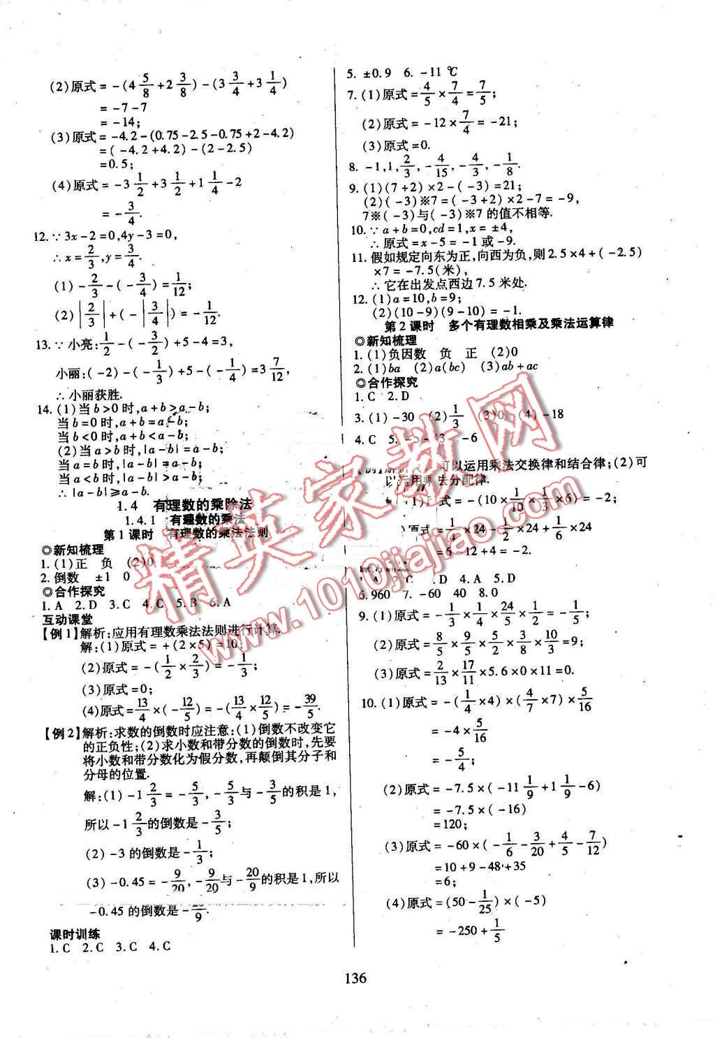 2016年有效課堂課時(shí)導(dǎo)學(xué)案七年級(jí)數(shù)學(xué)上冊(cè)人教版 第5頁