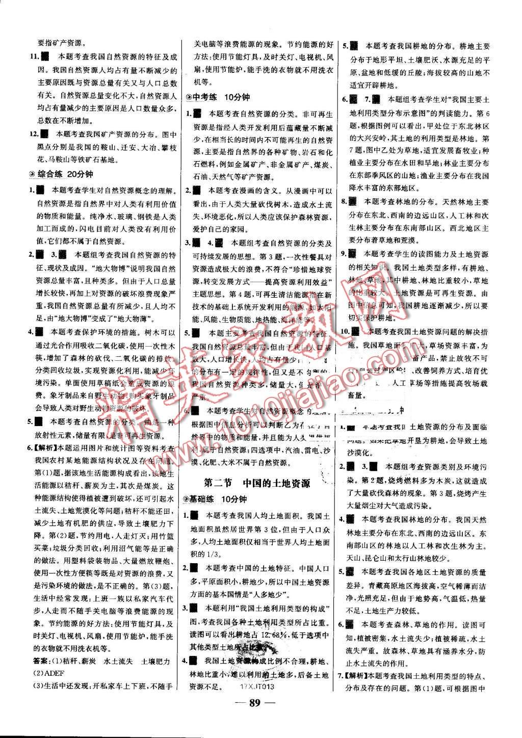 2016年世紀金榜百練百勝八年級地理上冊湘教版 第11頁