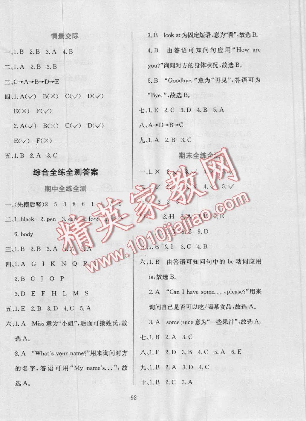 2016年小學(xué)教材全練三年級(jí)英語(yǔ)上冊(cè)人教PEP版三起 第16頁(yè)