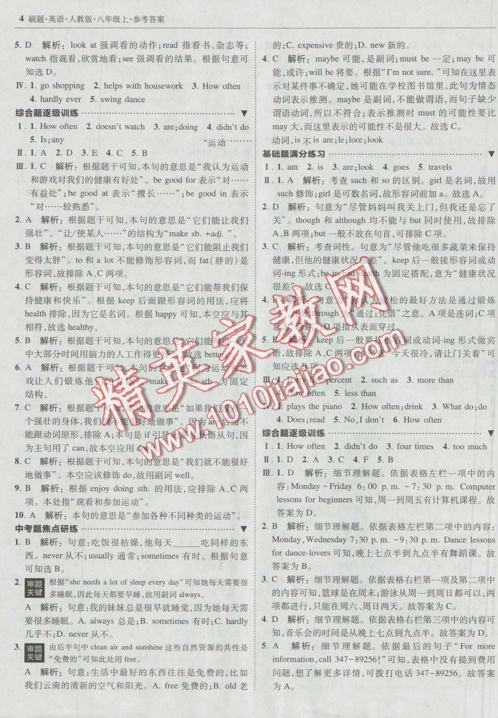 2016年北大绿卡刷题八年级英语上册人教版 第3页