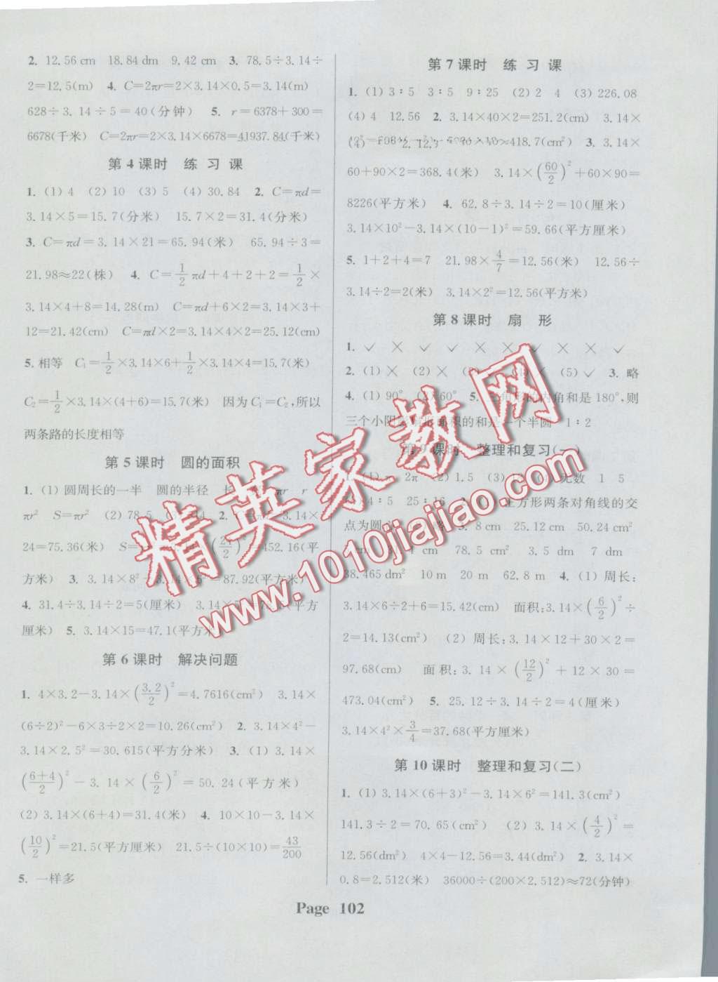 2016年通城學(xué)典課時新體驗(yàn)六年級數(shù)學(xué)上冊人教版 第6頁