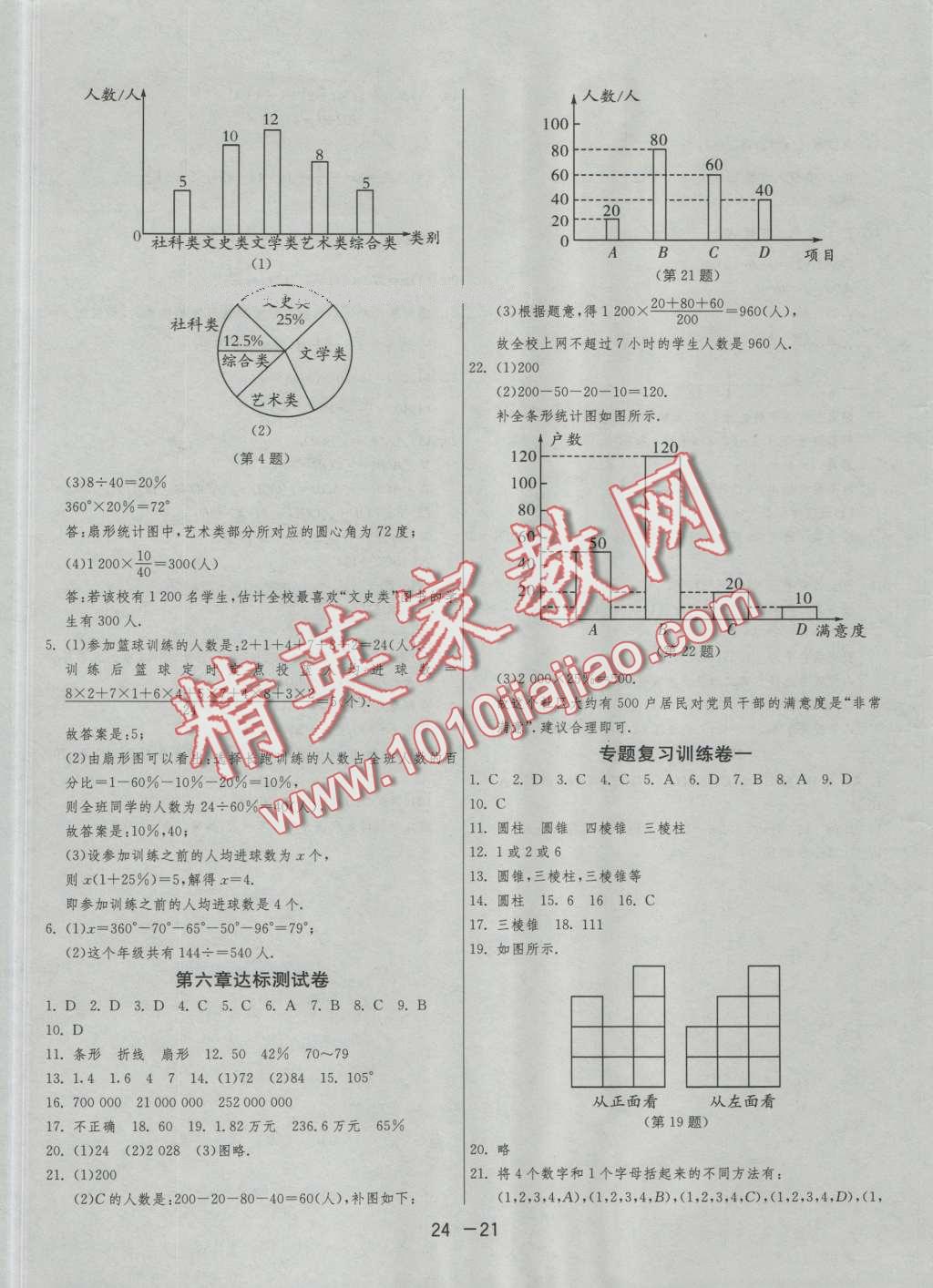 2016年1課3練單元達標測試七年級數(shù)學上冊北師大版 第21頁