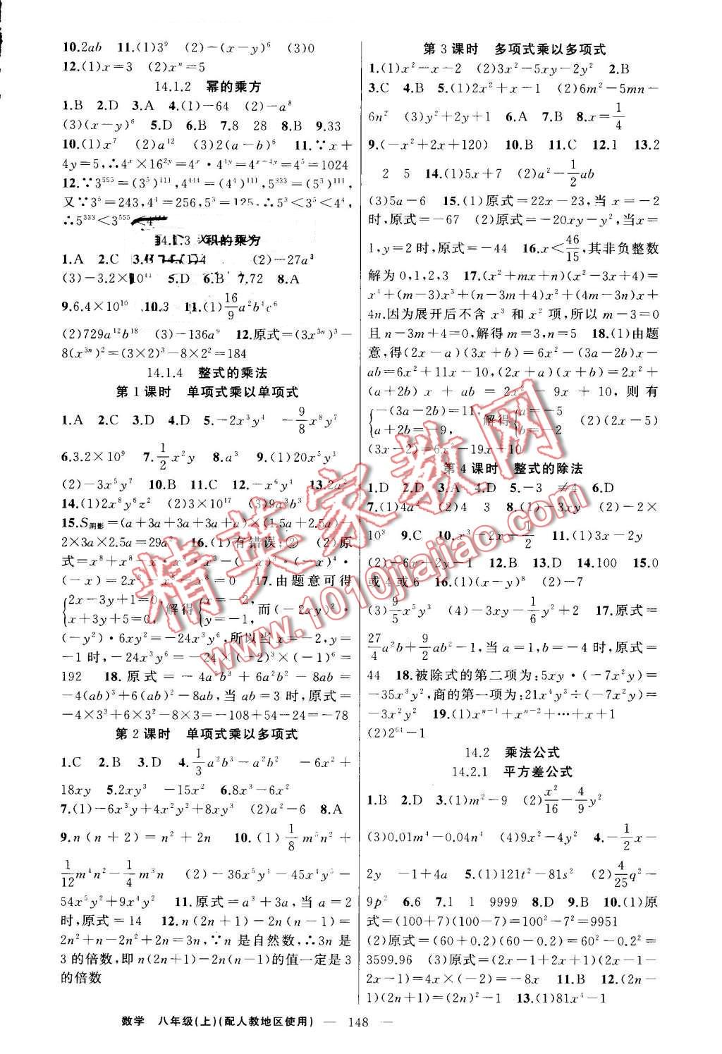 2016年原創(chuàng)新課堂八年級(jí)數(shù)學(xué)上冊(cè)人教版 第12頁(yè)