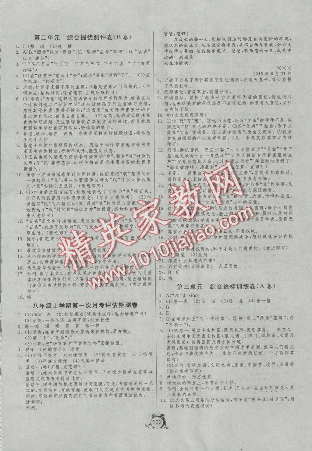 2016年單元雙測全程提優(yōu)測評卷八年級語文上冊人教版 第2頁