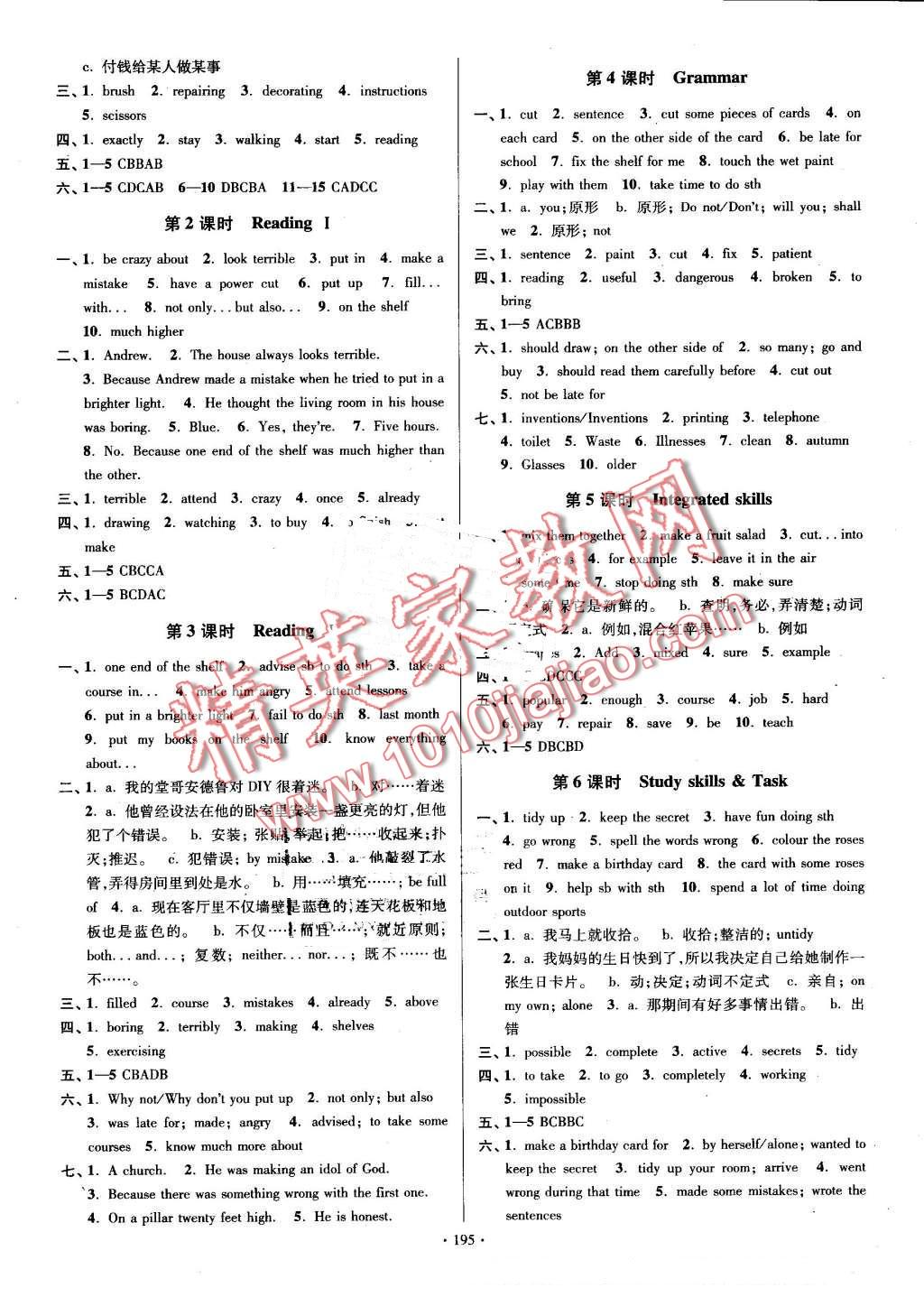 2016年南通小题课时作业本八年级英语上册译林版 第7页