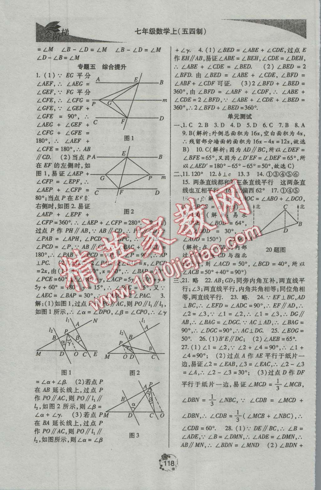 2016年金阶梯课课练单元测七年级数学上册 第6页