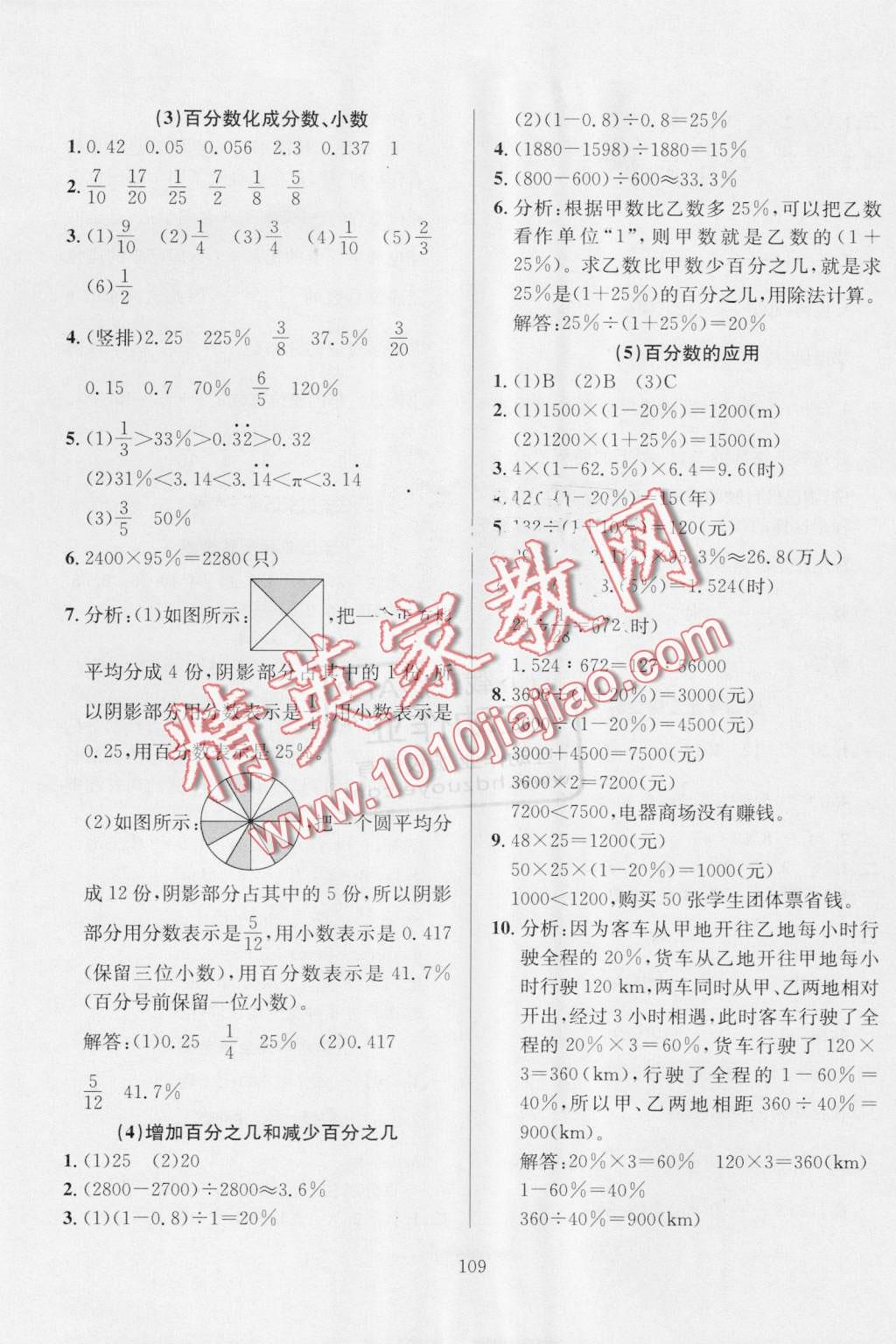 2016年小學(xué)教材全練六年級(jí)數(shù)學(xué)上冊(cè)人教版 第13頁(yè)