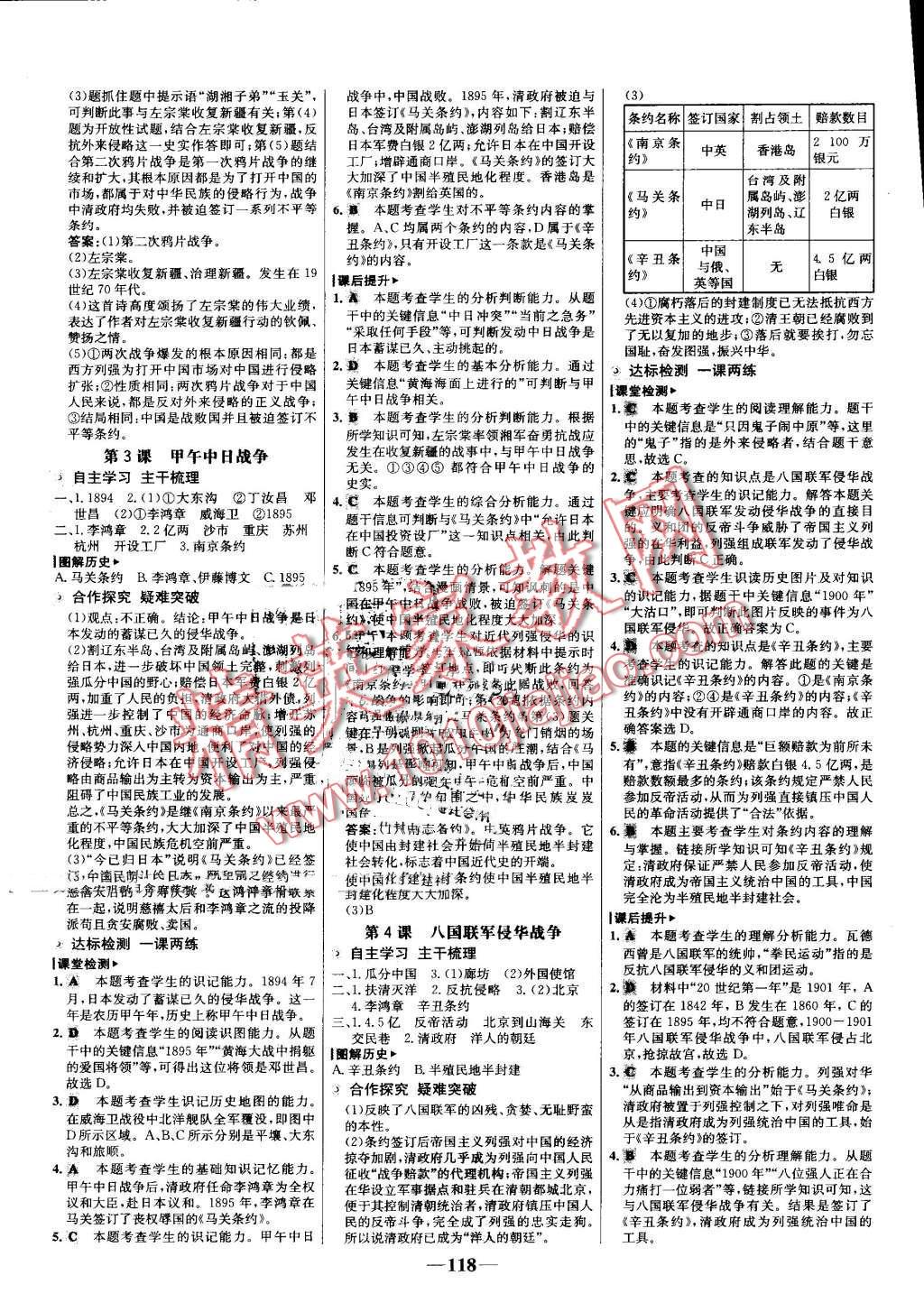 2016年世纪金榜金榜学案八年级历史上册北师大版 第2页