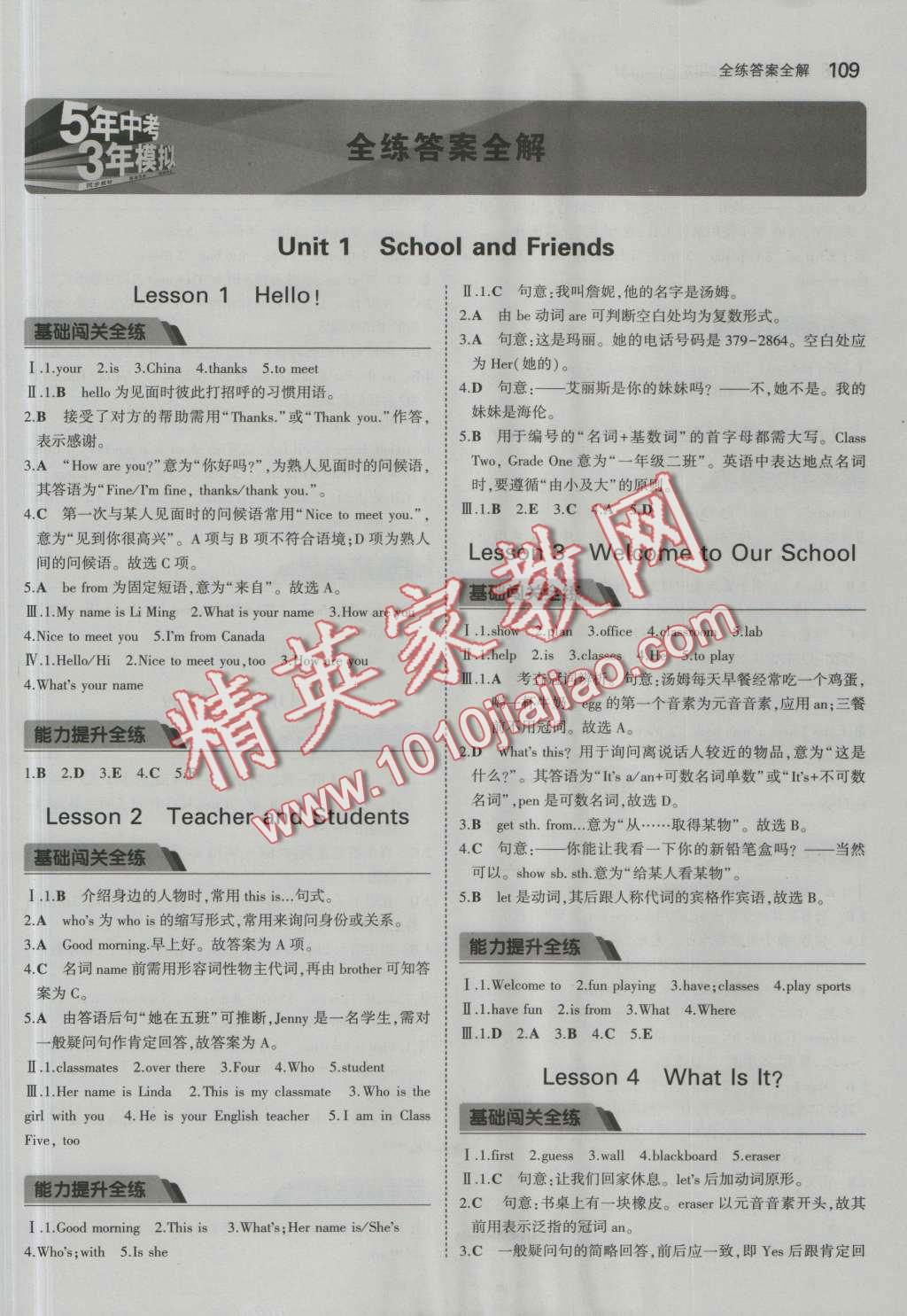 2016年5年中考3年模擬初中英語七年級上冊冀教版 第1頁