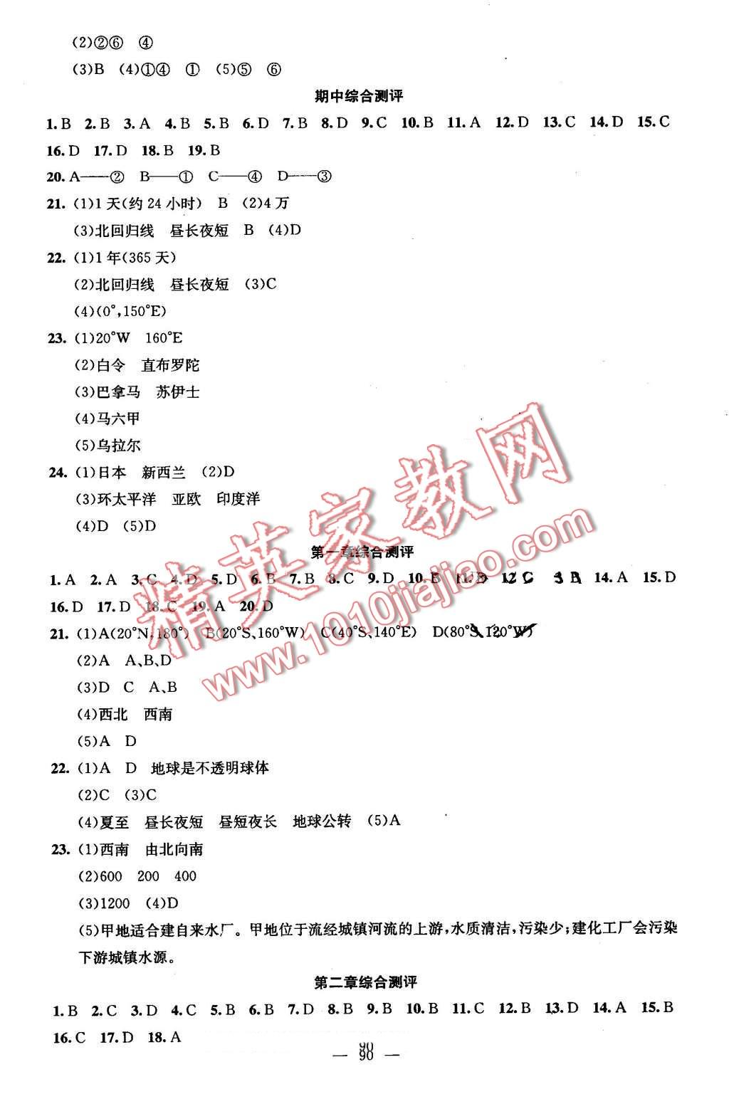 2016年黃岡金牌之路練闖考七年級(jí)地理上冊(cè)人教版 第6頁(yè)