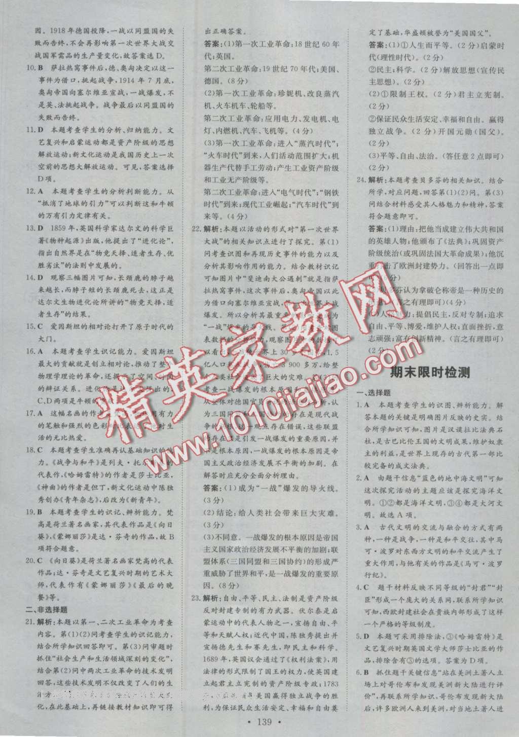 2016年初中同步学习导与练导学探究案九年级历史上册人教版 第19页