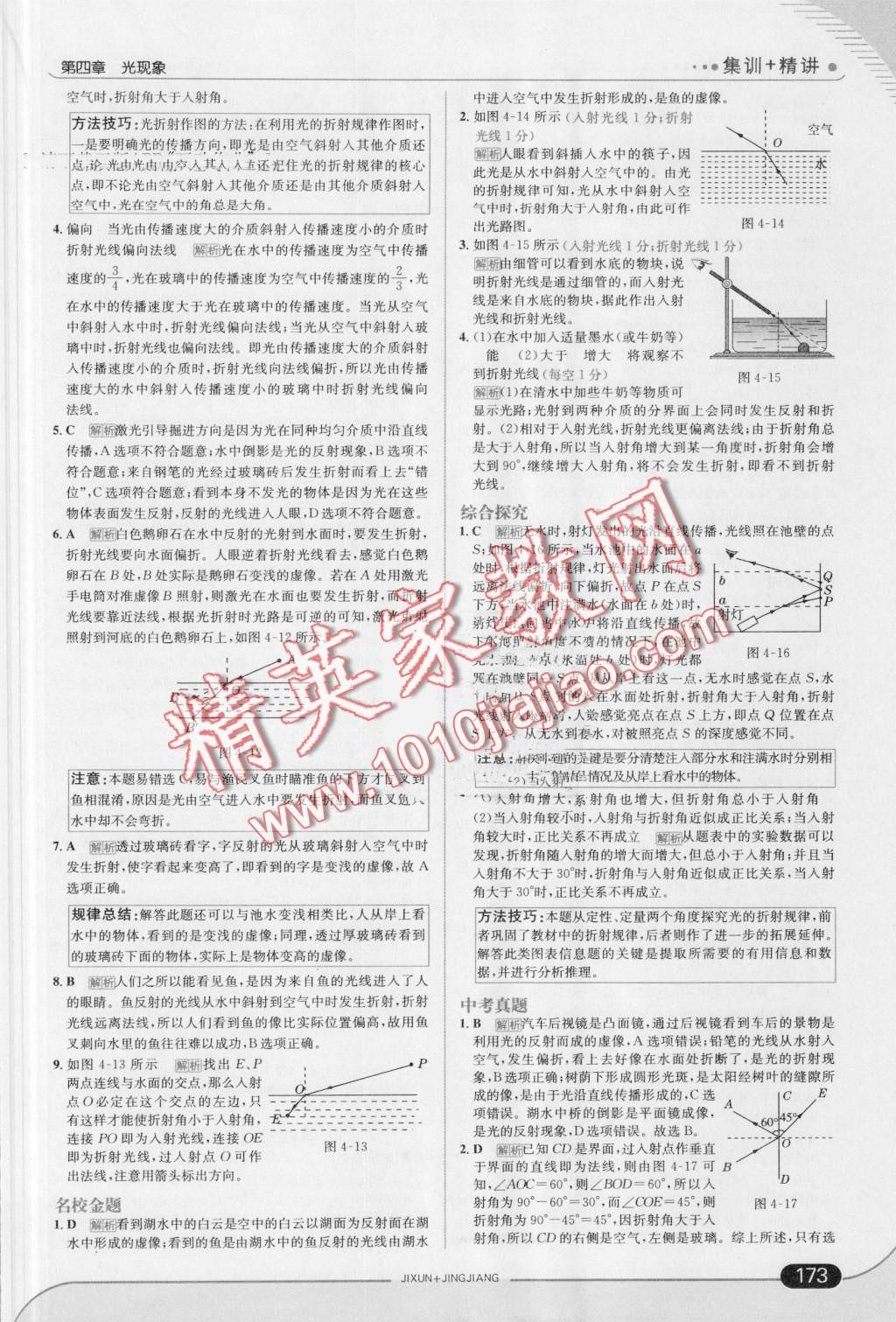 2016年走向中考考場八年級物理上冊人教版 第23頁