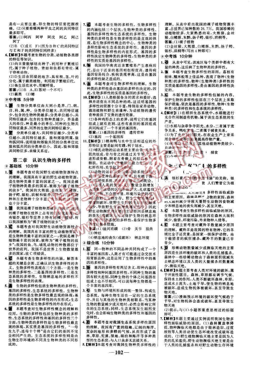 2016年世纪金榜百练百胜八年级生物上册人教版 第16页