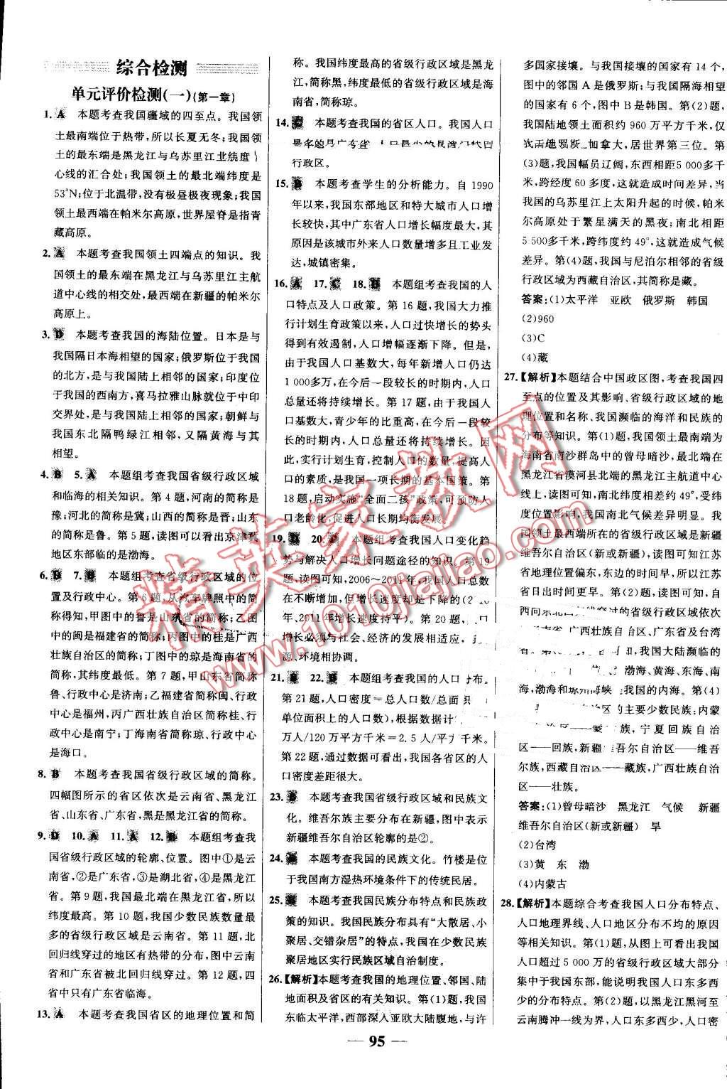 2016年世纪金榜百练百胜八年级地理上册人教版 第17页