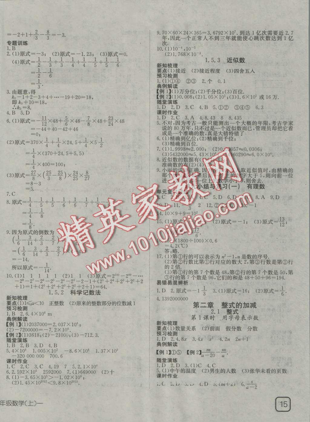 2016年探究在线高效课堂七年级数学上册人教版 第6页