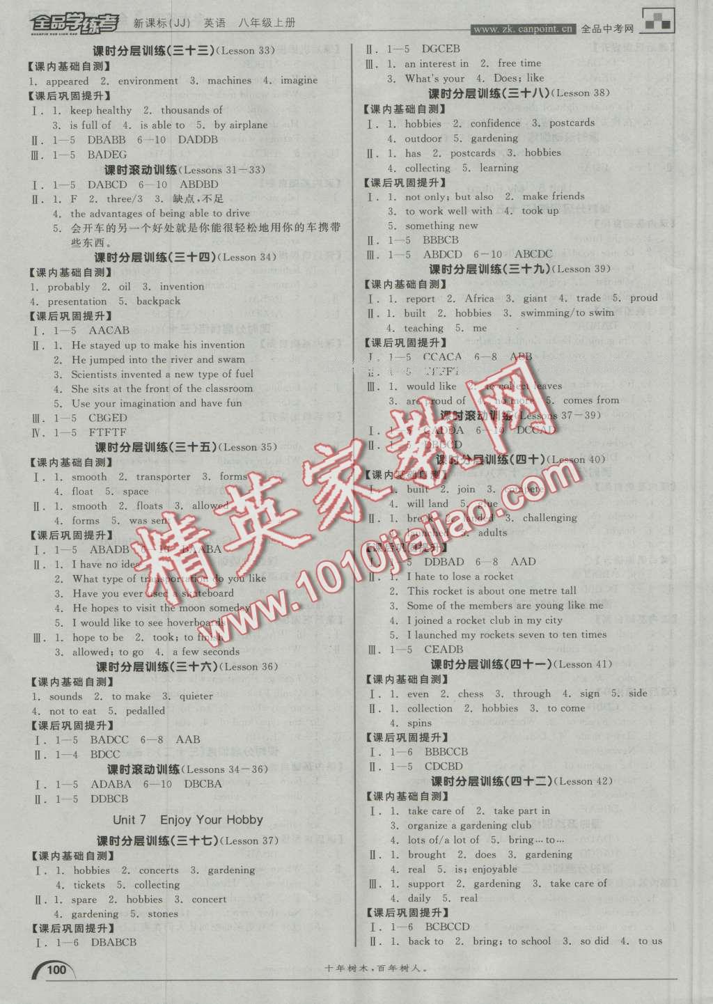 2016年全品学练考八年级英语上册冀教版 第12页