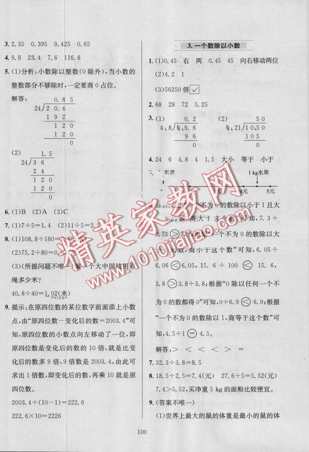 2016年小学教材全练五年级数学上册青岛版 第4页